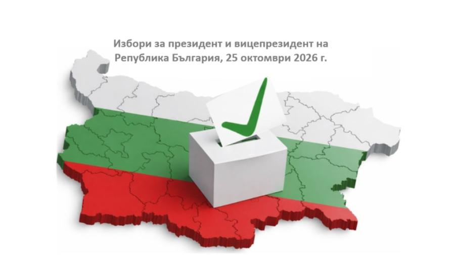 Кой води в нагласите за президентските избори в средата на октомври