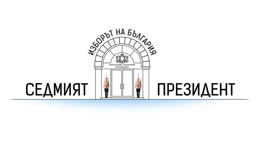 „Изборът на България: Седмият президент“ – ексклузивно по NOVA на 25 октомври
