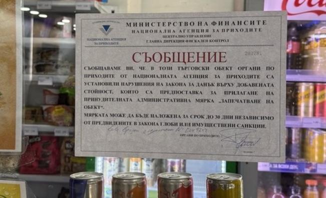 НАП установи неиздаване на касови бележки в павилион в УНСС