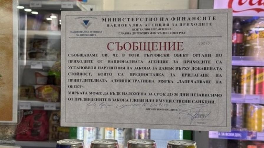 НАП установи неиздаване на касови бележки в павилион в УНСС