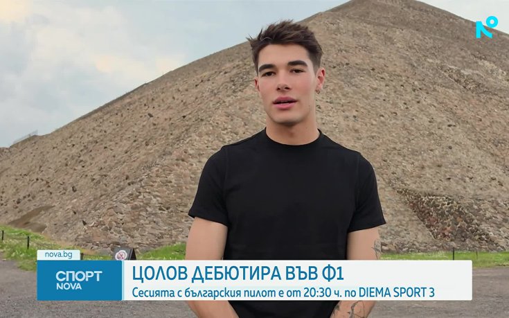 Никола Цолов: Чаках този момент дълго време, дано се насладите, колкото и аз
