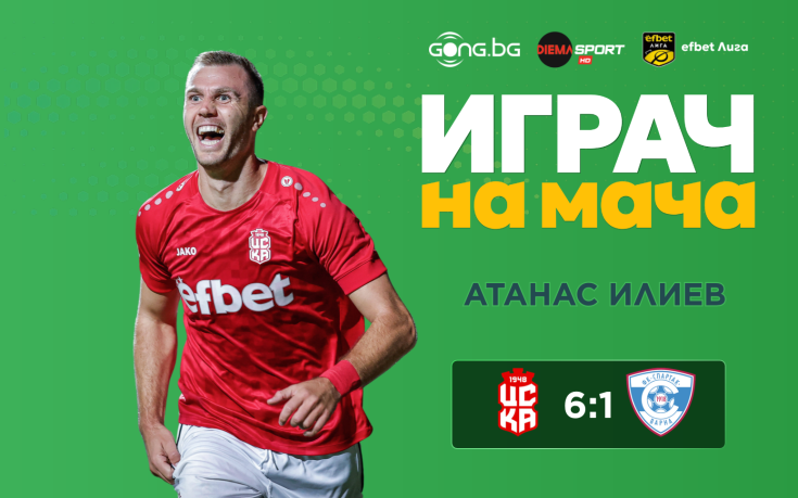 Ето кой е Играч на мача в Бистрица