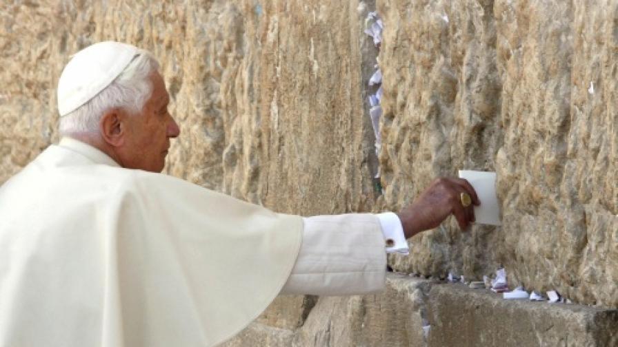 На Стената на плача папа Бенедикт Шестнайсети пъхна листче, в което призовава Бог да изпрати мир на светите земи и в целия Близък изток