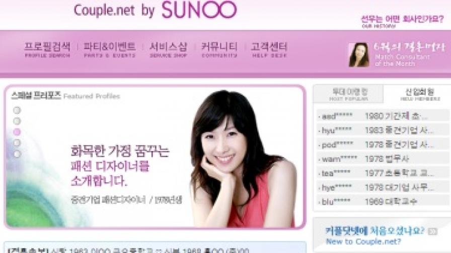 Сайтът на агенцията за запознанства Sunoo