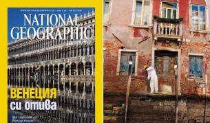 "Нашънъл джеографик": Цената на приказна Венеция