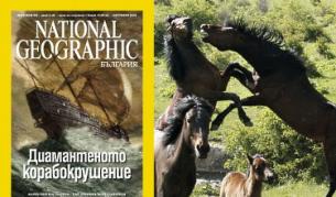 Дивите ни балкански коне в "Нашънъл джеографик"