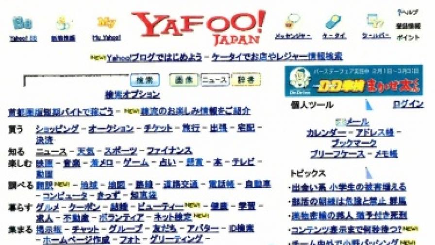 Японски пример за фалшиф сайт, който копира популярен портал - би трябвало да е Yahoo!, но е Yafoo!