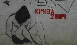 Кризата повлия и уличното творчество
