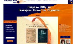 Миналата година наградата си поделиха два романа - от Милен Русков и Захари Карабашлиев