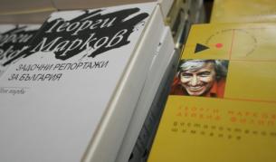 На 13 ноември 2009 г. се навършиха 80 години от рождението на убития писател Георги Марков