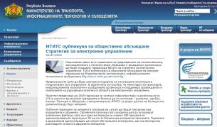 Публикуван е проектът за е-управление
