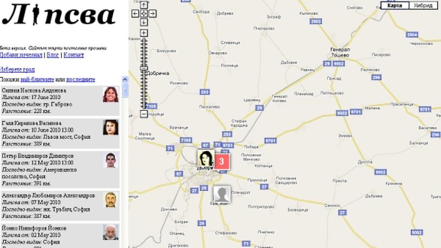 Програмистът Боян Юруков, който е блогър, е създал интерактивен сайт за изчезнали у нас хора