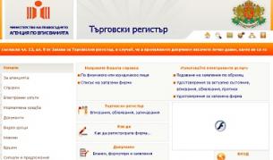 В момента достъпът до Търговския регистър е неограничен
