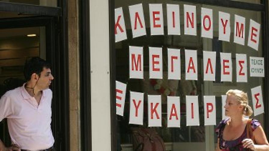 Намаления на цените до 80 на сто в Гърция 
