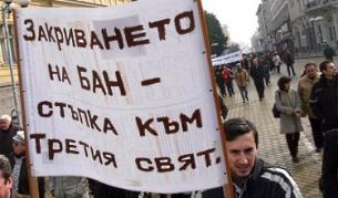 Учените от БАН протестираха и преди седмица