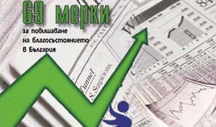 ИПИ: Премахнете минималната заплата