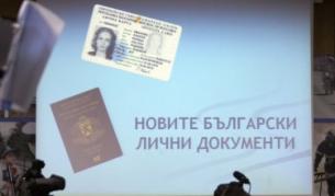 Край на гратисните периоди за паспортите