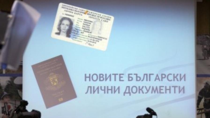 Край на гратисните периоди за паспортите