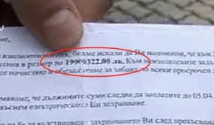 Десетки домакинства с по 19 млн. лв. сметка за ток
