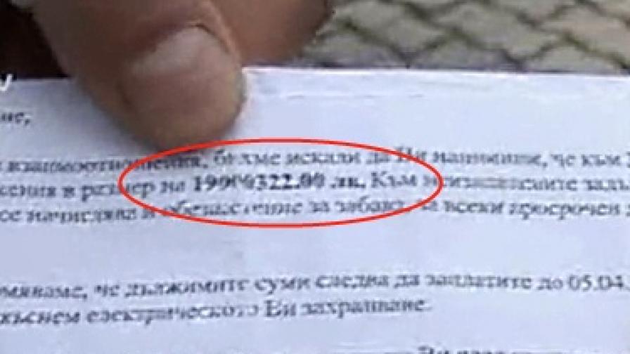 Десетки домакинства с по 19 млн. лв. сметка за ток
