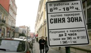 Ново каре от центъра на София в "синя зона"