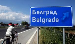 За сърбите хърватите и бошняците вече не са неприятели