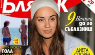 Радина Кърджилова разкара гаджето си