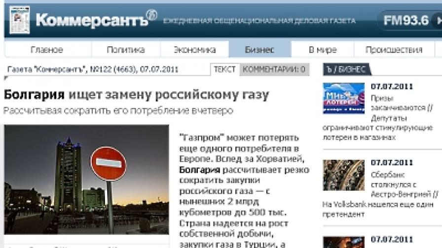 Тревога в Москва: "Газпром" може да изгуби България