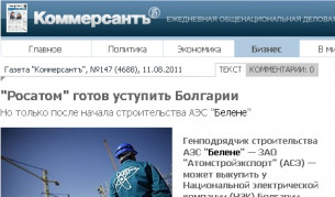 "Росатом": Или АЕЦ "Белене", или съд за българите