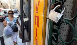 Стотици хиляди фирми в Гърция пред фалит