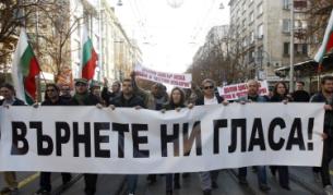 Граждани протестираха пред ЦИК