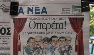 Гърция - коалицията като черна комедия