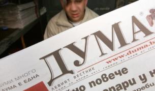 БСП: Проблемът в "Дума" е междуличностен