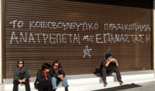 В Гърцоия протестите срещу свиването на държавните харчове продължават