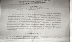 Висш чиновник си раздал бонуси в нарушение на закона