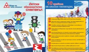 10 правила на малкия пешеходец