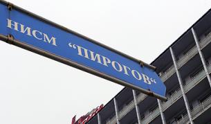 "Пирогов": Никой не се е крил