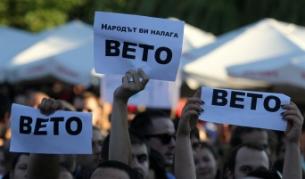 Протестът: Искаме вето от президента