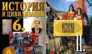 Защо има политици в учебниците по история