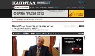 Американците от GPC: Нямаме енергиен бизнес в САЩ