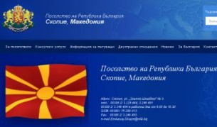 СДС: Скопие не заслужава български посланик