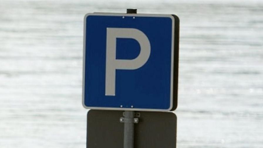 <p>Фишове за неправилно паркиране на стойност 1,5 млн. лева в София&nbsp;</p>