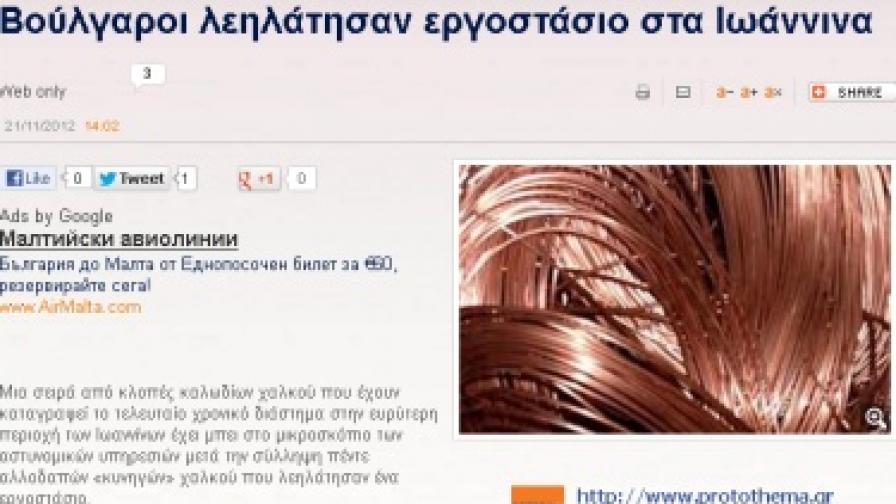 Български бандити крадат медни кабели в Гърция