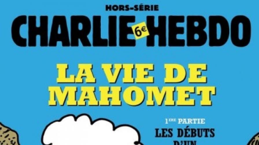 "Шарли ебдо" пусна и комикс с Мохамед 