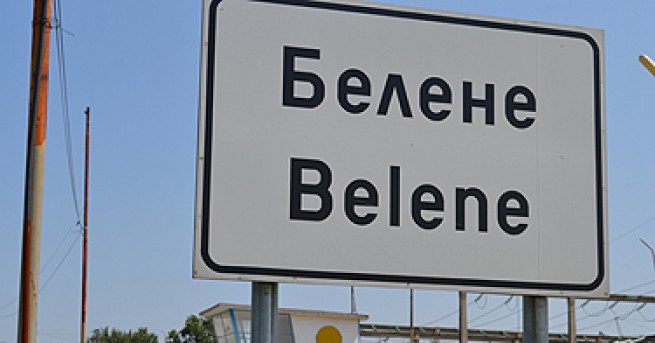 България Пет компании в преговорите за АЕЦ Белене Компаниите са