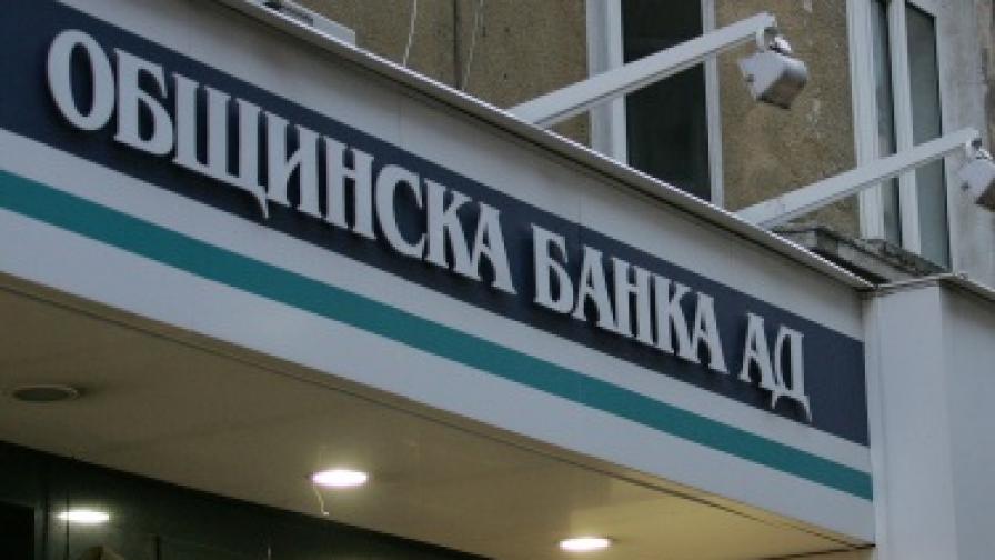 Сигнали за бомби евакуираха два клона на Общинска банка в София