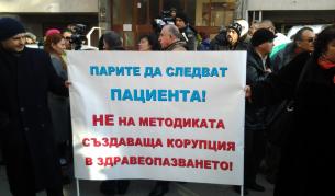 Медици излязоха на протест срещу НЗОК