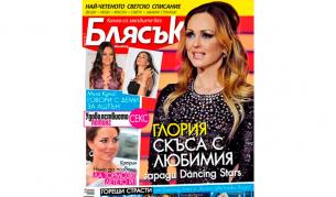 Глория скъса с любимия заради "Денсинг старс"