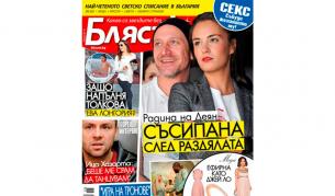 Радина съсипана от раздялата с Деян Донков