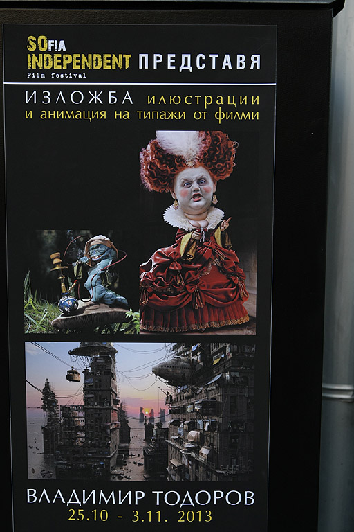 Изложба с филмови герои и илюстрации на книги от Владимир Тодоров
